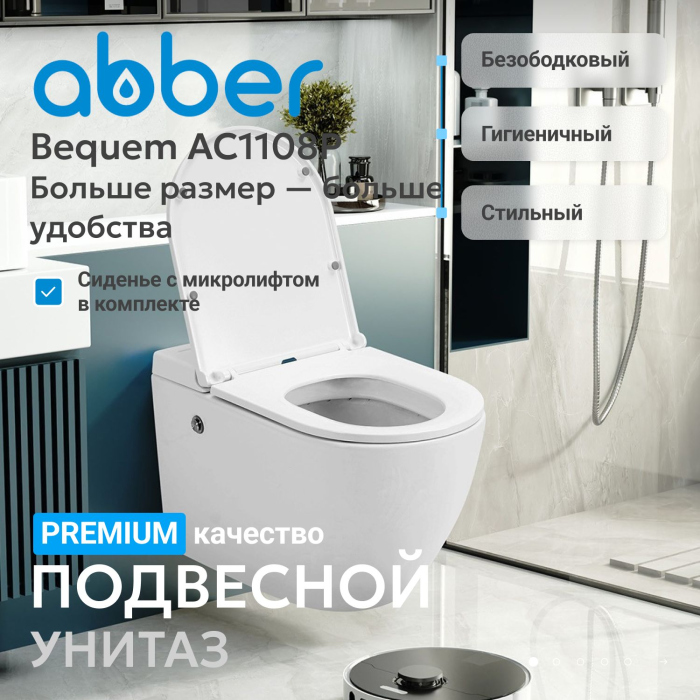 Унитаз ABBER Bequem AC1108P подвесной белый с импульсным смывом