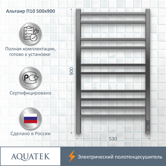 Полотенцесушитель электрический Aquatek (Акватек) Альтаир П10 500х900 мм, AQ EL KP1090CH
