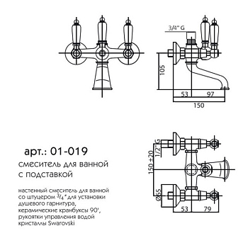 Смеситель ванна (бронза) Caprigo, 01-019-vot
