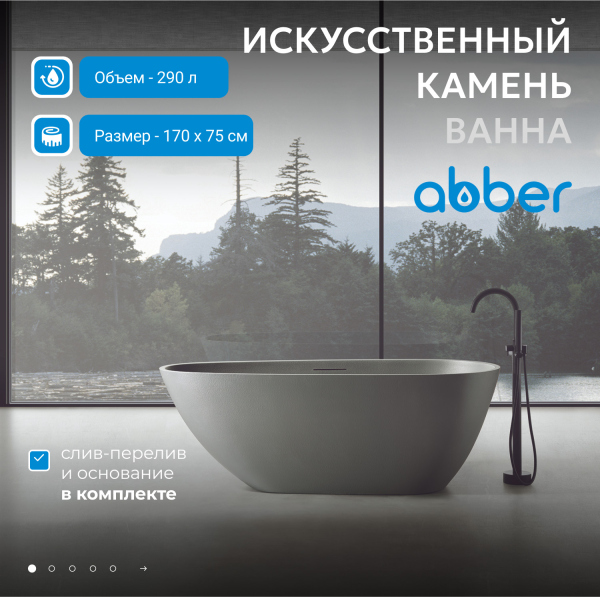 Ванна из искусственного камня ABBER Dortmund AM9911MLG светло-серая матовая