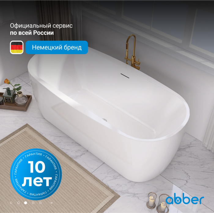 Акриловая ванна ABBER AB9219 белая