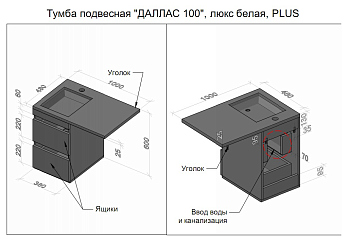 Тумба для комплекта Style Line Даллас 100 Люкс Plus подвесная