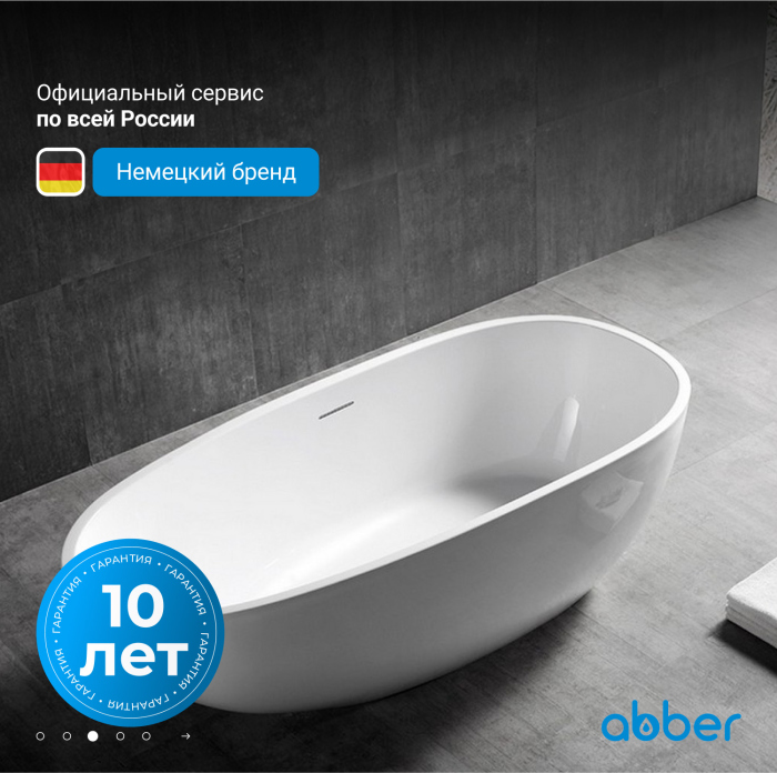 Акриловая ванна ABBER AB9356-1.5 белая