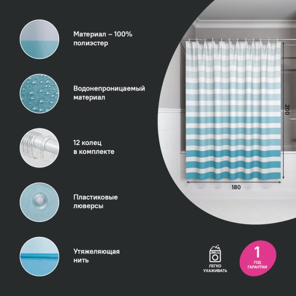 Штора для ванной IDDIS 200x180 см, Полиэстер (BR01P18i11)