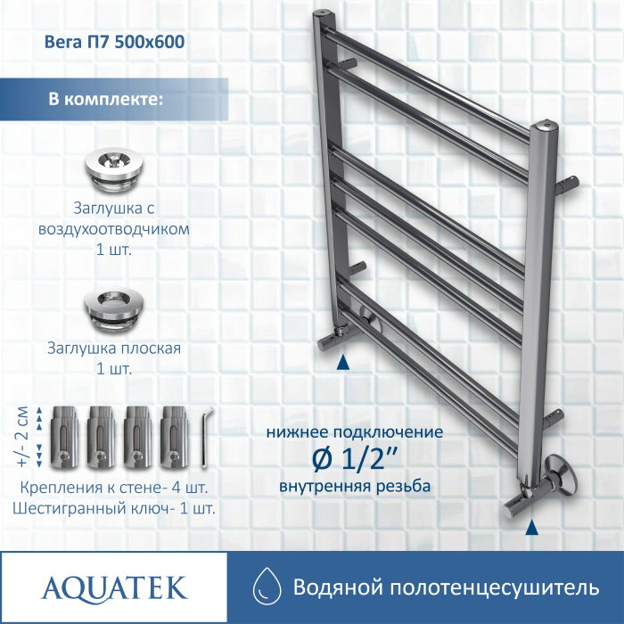 Полотенцесушитель водяной Aquatek (Акватек) Вега П7 500х600 мм, AQ DR0760CH