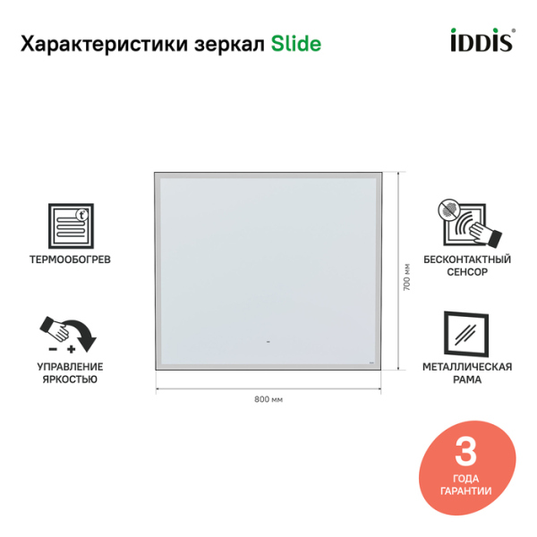 Зеркало с подсветкой, 80 см, IDDIS Slide (SLI8000i98) Зеркало с подсветкой, 80 см, IDDIS Slide (SLI8000i98)
