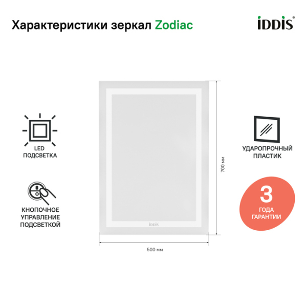 Зеркало с подсветкой, 50 см, IDDIS Zodiac (ZOD5000i98) Зеркало с подсветкой, 50 см, IDDIS Zodiac (ZOD5000i98)