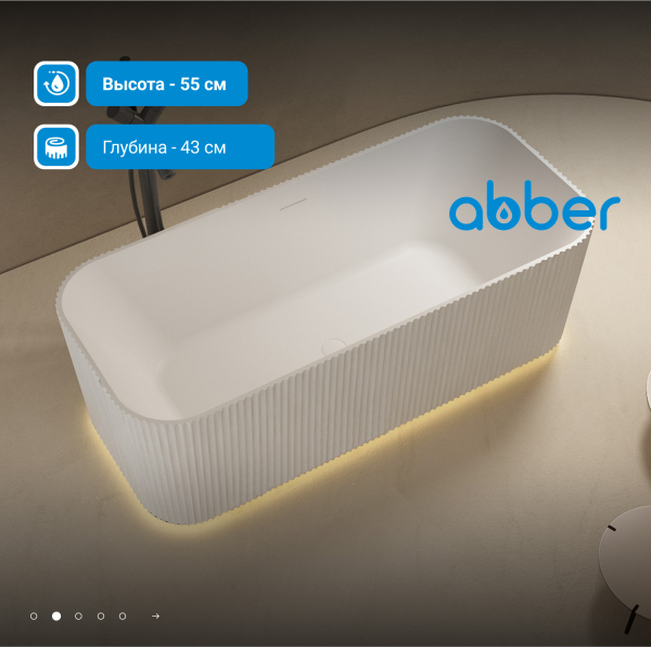 Ванна из искусственного камня ABBER Stein AS9663 белая матовая