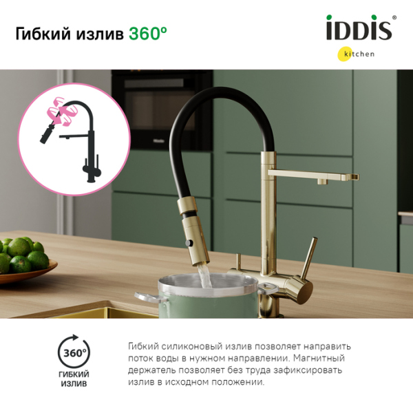 Смеситель для кухни IDDIS с фильтром и гибким изливом, матовое золото, Ace (ACEMGFFi05) Смеситель для кухни IDDIS с фильтром и гибким изливом, матовое золото, Ace (ACEMGFFi05)