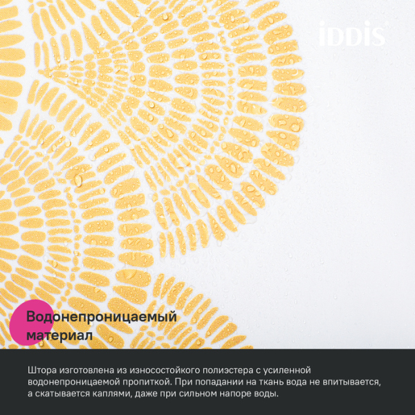 Штора для ванной, 200x180 см, Полиэстер, желтый, IDDIS (BW02P18i11)
