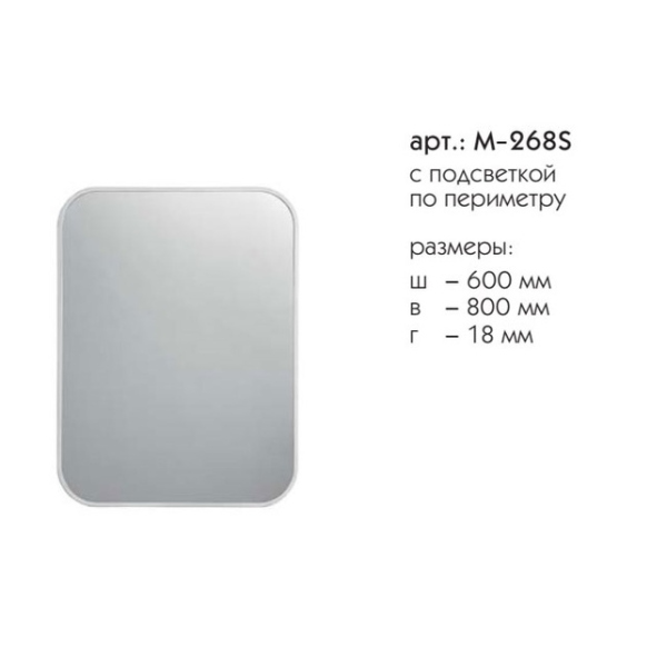 Зеркало прямоугольное с подсветкой Caprigo, М-268S-CR