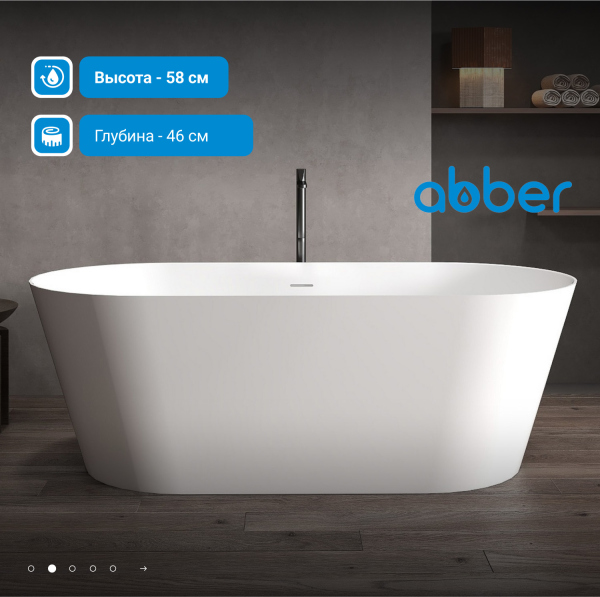 Ванна из искусственного камня ABBER Stein AS9605 белая матовая