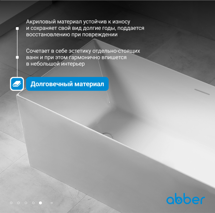 Акриловая ванна ABBER AB9274-1.7 белая