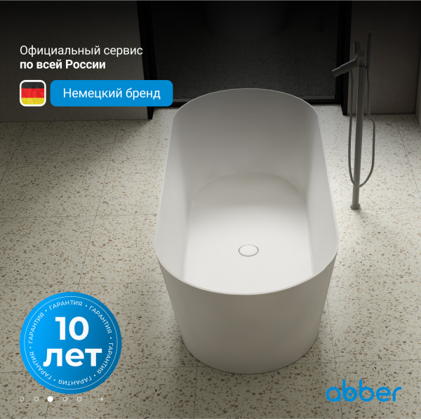 Ванна из искусственного камня ABBER Stein AS9622 белая матовая