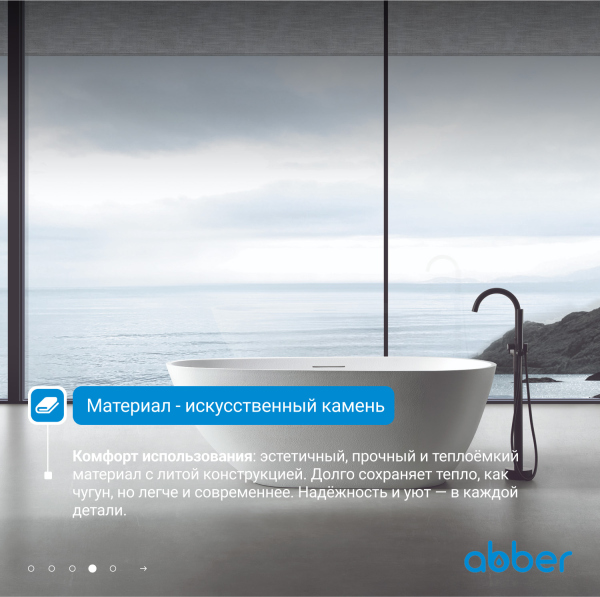 Ванна из искусственного камня ABBER Dortmund AM9911 белая матовая