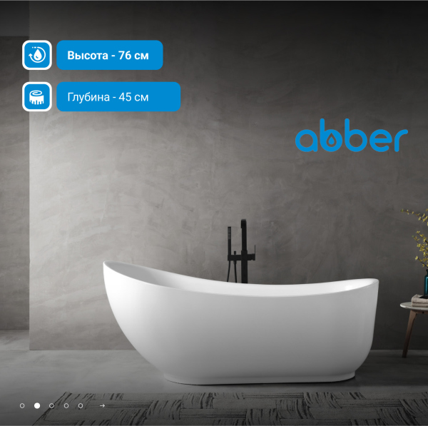 Акриловая ванна ABBER AB9288 белая