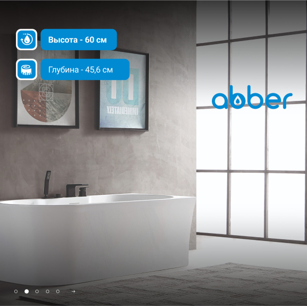 Акриловая ванна ABBER AB9335-1.7 R белая