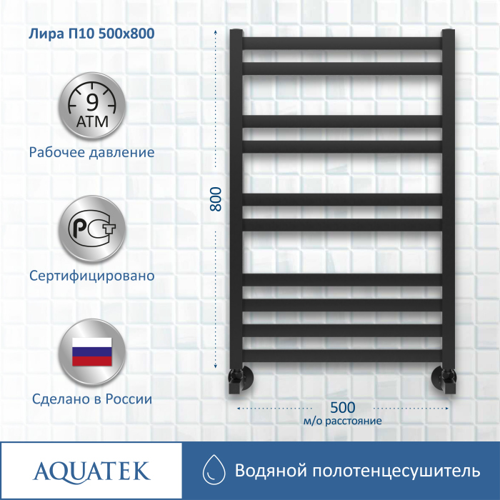 Полотенцесушитель водяной Aquatek (Акватек) Лира П10 500х800\ мм, черный, AQ KP1080BL