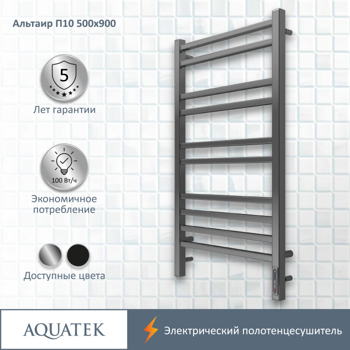 Полотенцесушитель электрический Aquatek (Акватек) Альтаир П10 500х900 мм, AQ EL KP1090CH