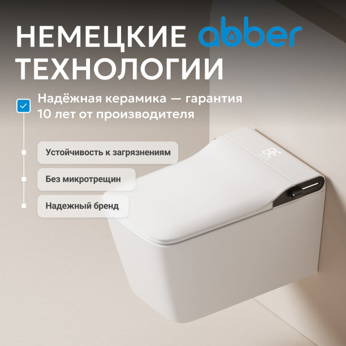 Электронный унитаз-биде ABBER Rechteck AC1215S подвесной белый