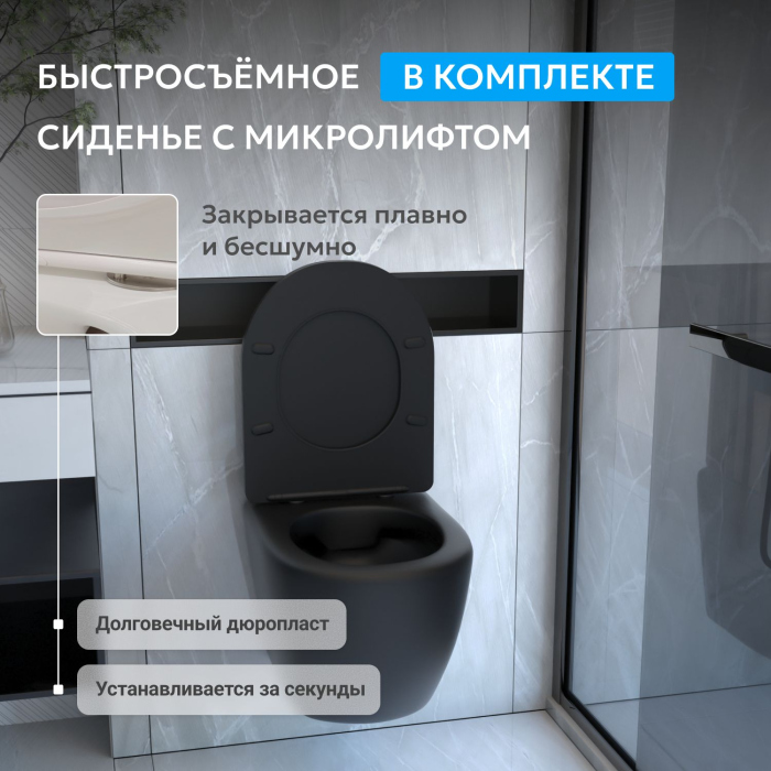 Унитаз ABBER Bequem AC1100MB подвесной черный матовый, безободковый