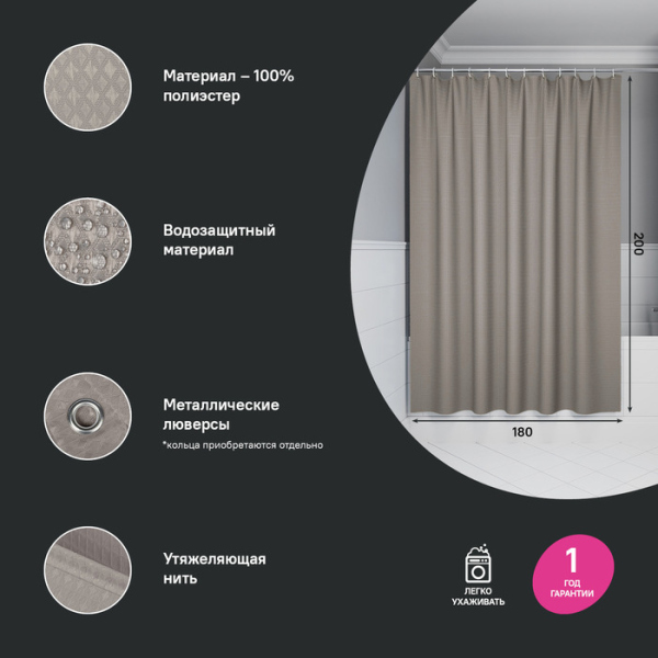 Штора для ванной, 200х180 см, Полиэстер, бежевый IDDIS (DW02P18i11)