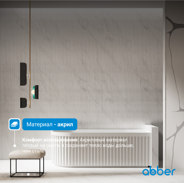 Акриловая ванна ABBER AB9412-1.5 R белая