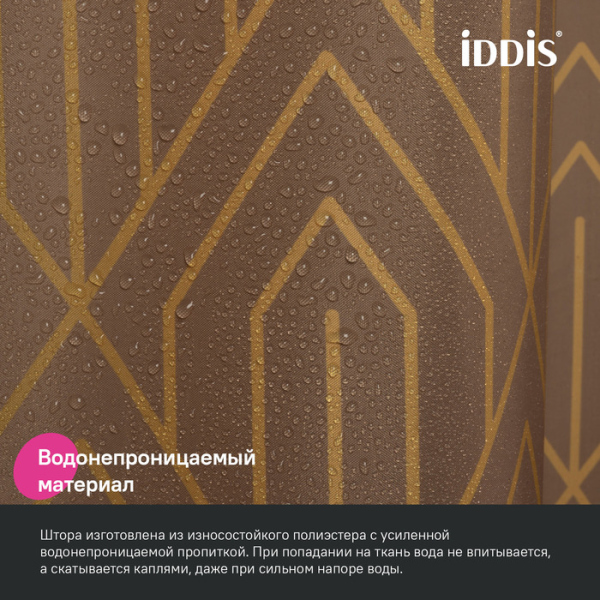 Штора для ванной IDDIS Base 200x180 см, Полиэстер, коричневый (BG04P18i11)