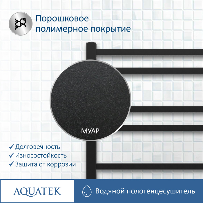 Полотенцесушитель водяной Aquatek (Акватек) Альтаир П10 500х800 мм, черный, AQ KK1080BL