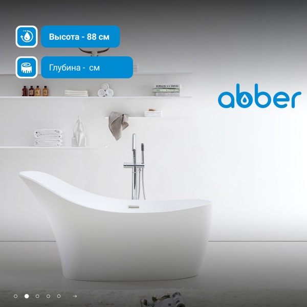 Ванна из искусственного камня ABBER Stein AS9618 белая матовая