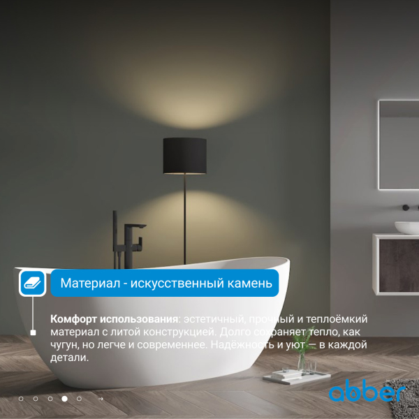 Ванна из искусственного камня ABBER Stein AS9615-1.6 белая матовая