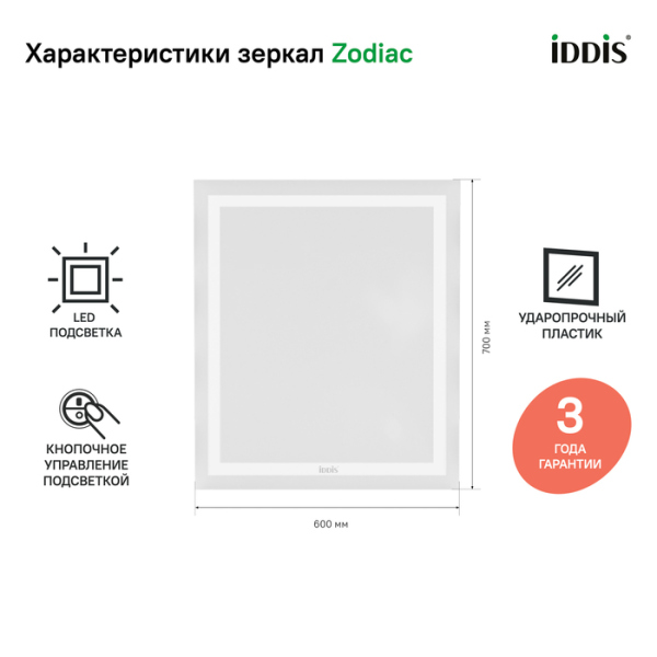 Зеркало с подсветкой, 60 см, IDDIS Zodiac (ZOD6000i98) Зеркало с подсветкой, 60 см, IDDIS Zodiac (ZOD6000i98)