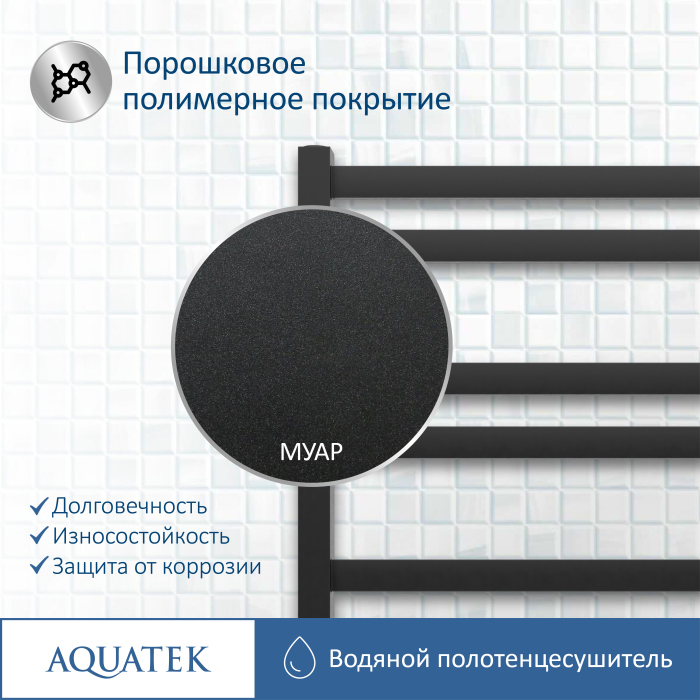 Полотенцесушитель водяной Aquatek (Акватек) Лира П10 500х800\ мм, черный, AQ KP1080BL