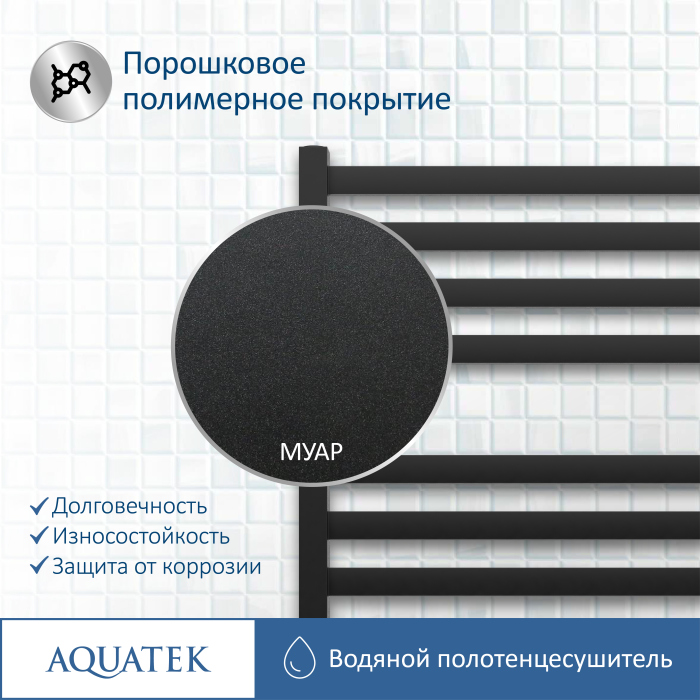 Полотенцесушитель водяной Aquatek (Акватек) Лира П16 500х1100 мм, черный, AQ KP1610BL