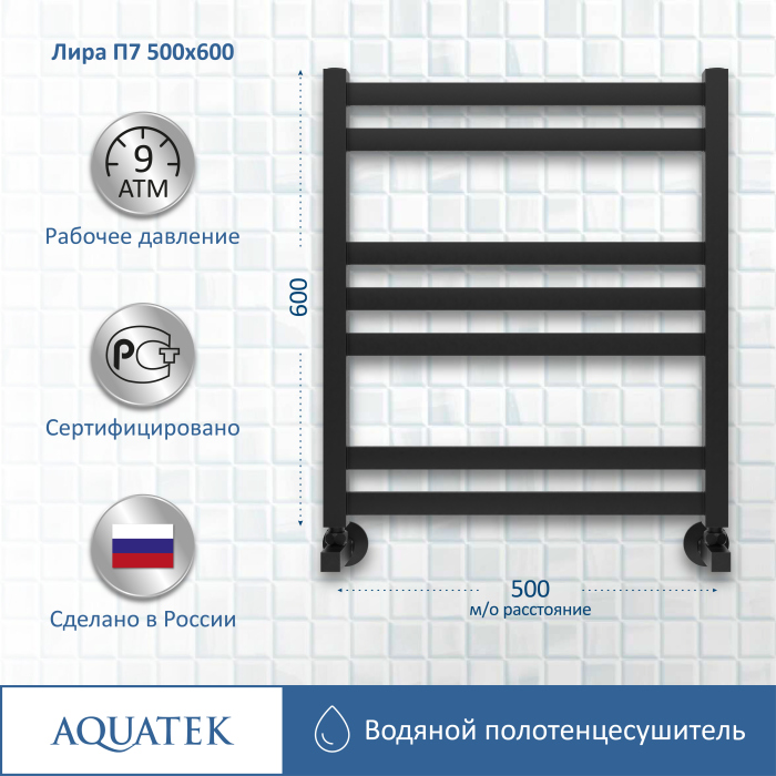 Полотенцесушитель водяной Aquatek (Акватек) Лира П7 500х600 мм, черный, AQ KP0760BL