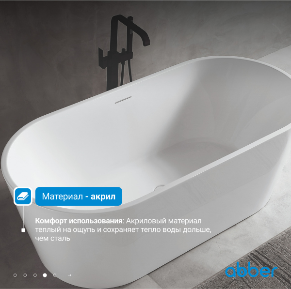 Акриловая ванна ABBER AB9320-1.5 белая