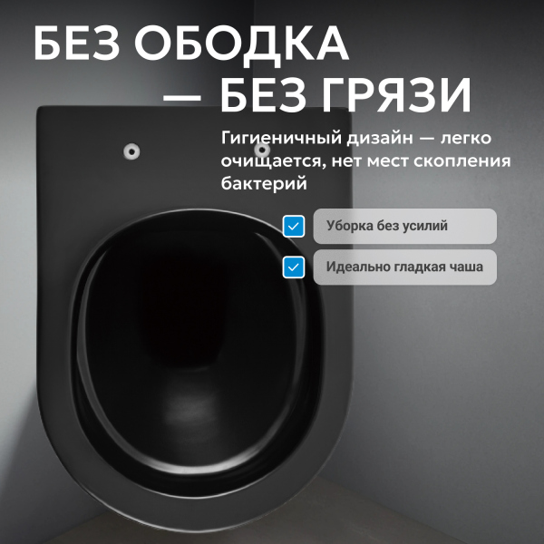 Унитаз ABBER Bequem AC1103MB подвесной черный матовый, безободковый
