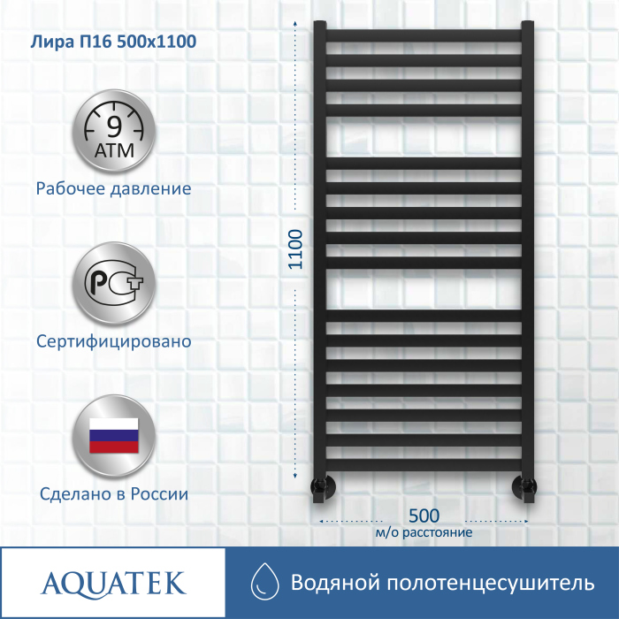 Полотенцесушитель водяной Aquatek (Акватек) Лира П16 500х1100 мм, черный, AQ KP1610BL