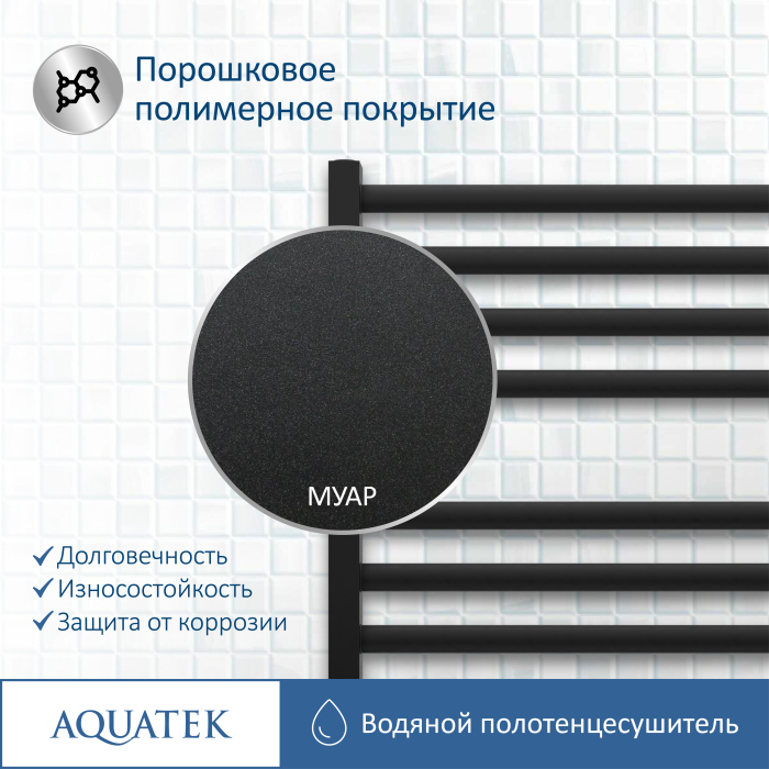 Полотенцесушитель водяной Aquatek (Акватек) П16 500х1100 мм, черный, AQ KO1610BL