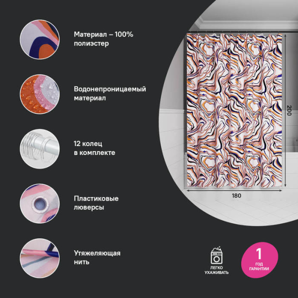 Штора для ванной IDDIS Base 200x180 см, Полиэстер (BX01P18i11)