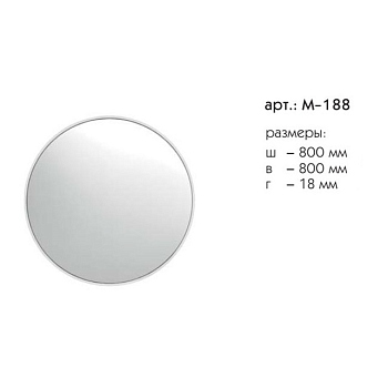 Зеркало круглое Caprigo, М-188-CR