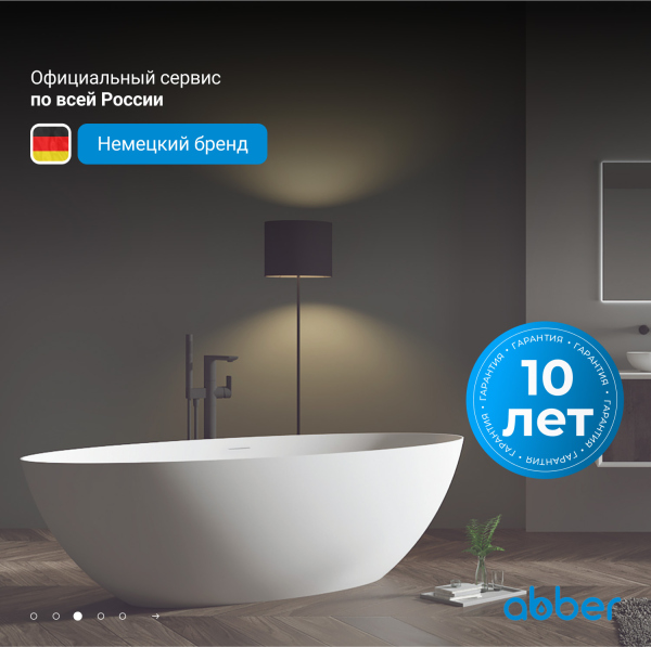 Ванна из искусственного камня ABBER Stein AS9625-1.8 белая матовая