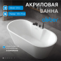 Акриловая ванна ABBER AB9299-1.5 белая