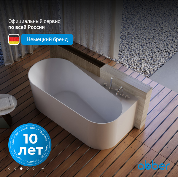Акриловая ванна ABBER AB9496-1.5 R белая