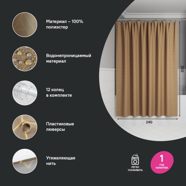 Штора для ванной IDDIS Base 200x240 см, Полиэстер, коричневый (BG04P24i11)