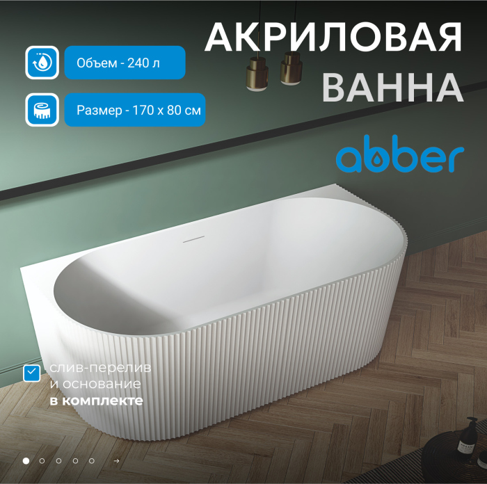 Акриловая ванна ABBER AB9330-1.7 белая