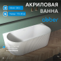 Акриловая ванна ABBER AB9330-1.7 белая