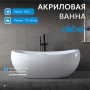Акриловая ванна ABBER AB9236 белая