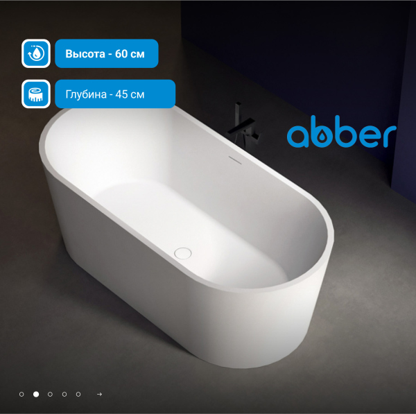 Акриловая ванна ABBER AB9209MW белая матовая