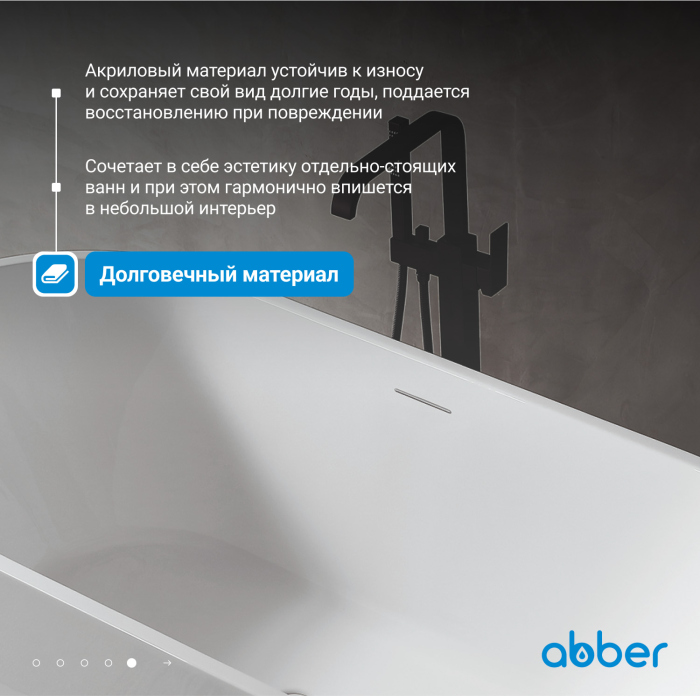 Акриловая ванна ABBER AB9320-1.5 белая